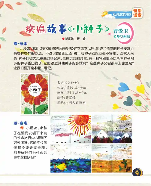 续编故事《小种子》