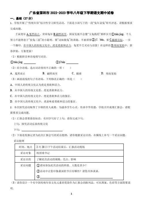 广东省深圳市2022-2023学年八年级下学期语文期中试卷(含答案) (6)