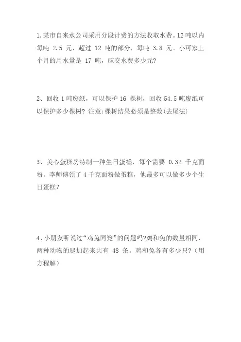 五年级上册数学期末复习应用题大全