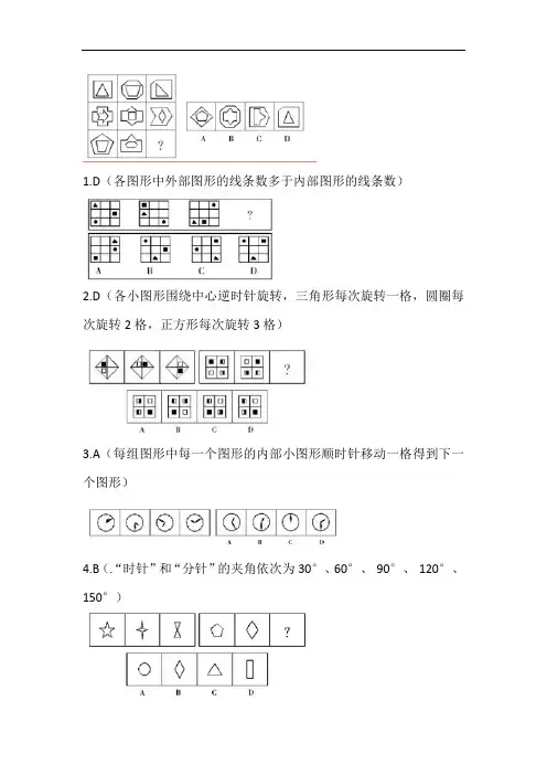 图形推理分类模拟题1
