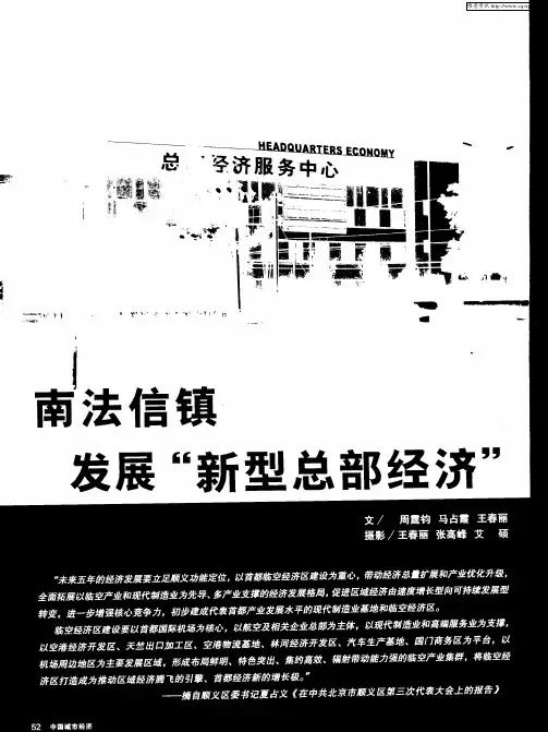 南法信镇：发展“新型总部经济”
