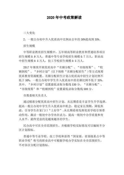 2020年中考政策解读