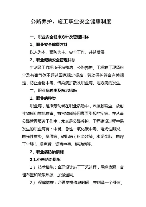 职业健康安全管理制度