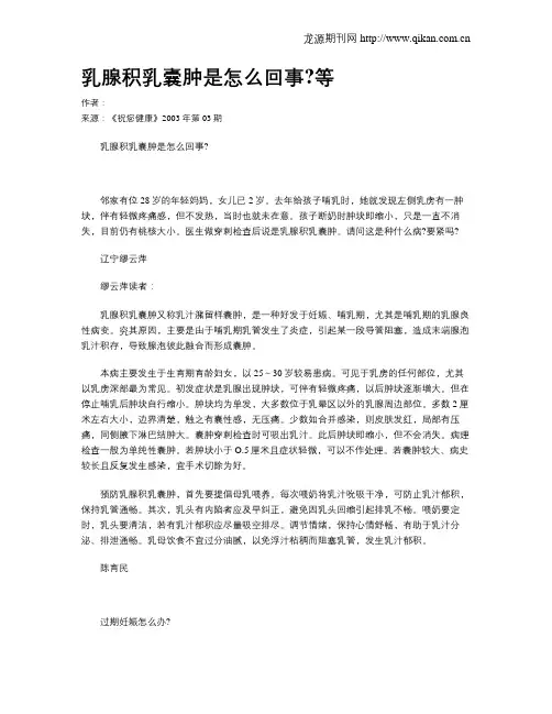 乳腺积乳囊肿是怎么回事？等