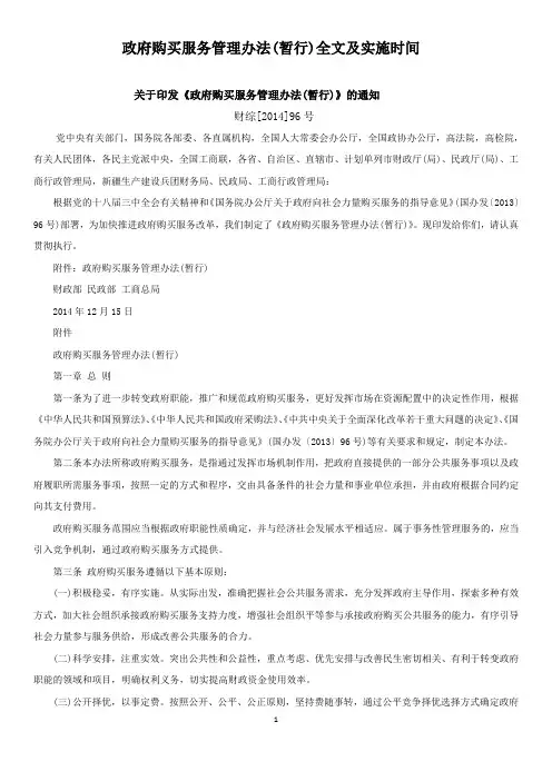 政府购买服务管理办法 2
