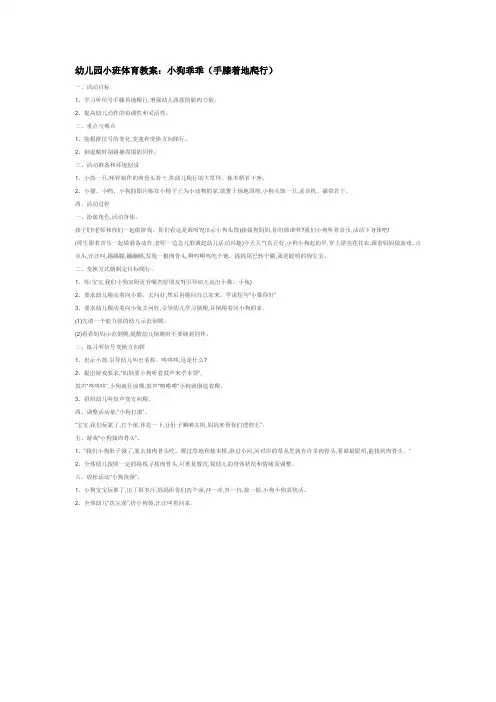 幼儿园  幼儿园小班体育教案：小狗乖乖(手膝着地爬行)    优质教案  