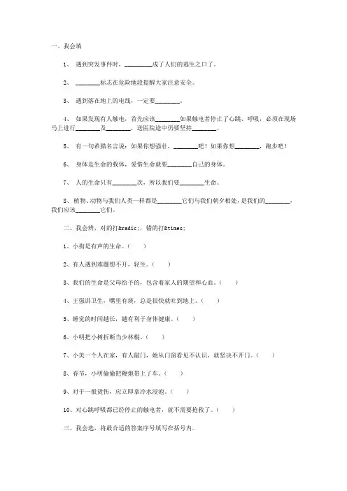 小学四年级上册品德与生活期中试卷