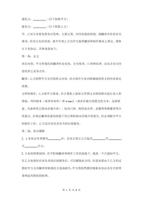兼职翻译服务合同范本模板