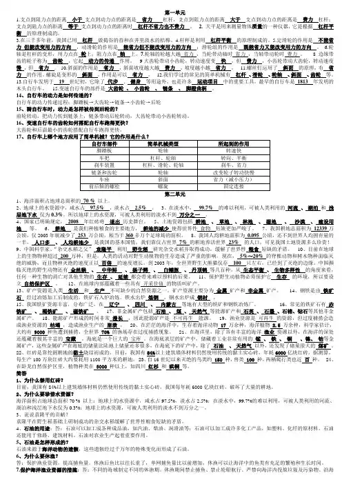 粤教版六年级下册科学重要知识点
