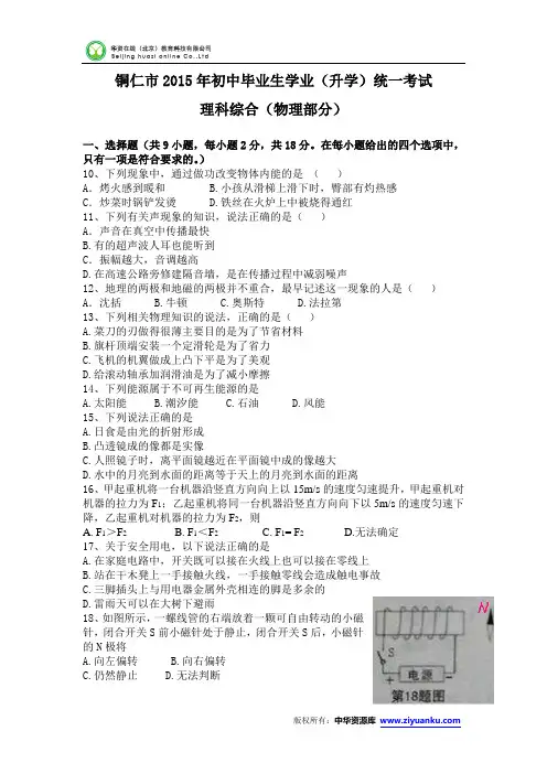 贵州省铜仁市2015年中考物理试题(word版含答案)