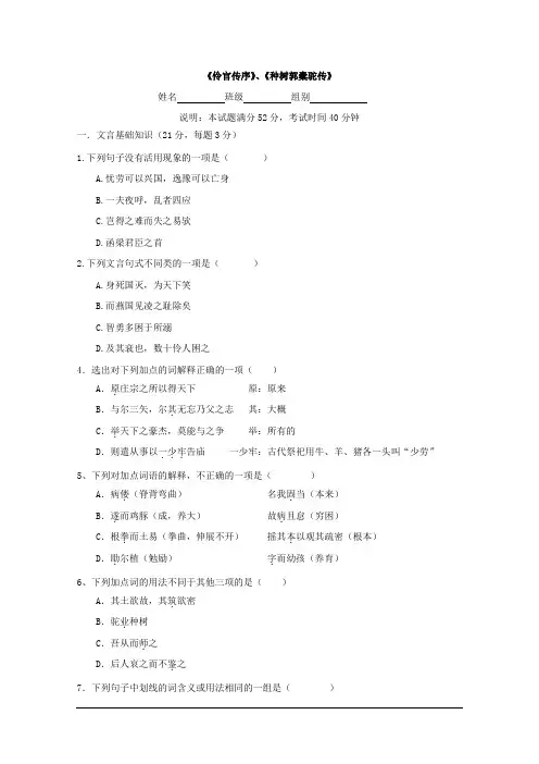 山西省忻州市第一中学高二上学期语文期中复习考练：古代散文 006考练题《伶官传序》《种树郭橐驼传》 Word