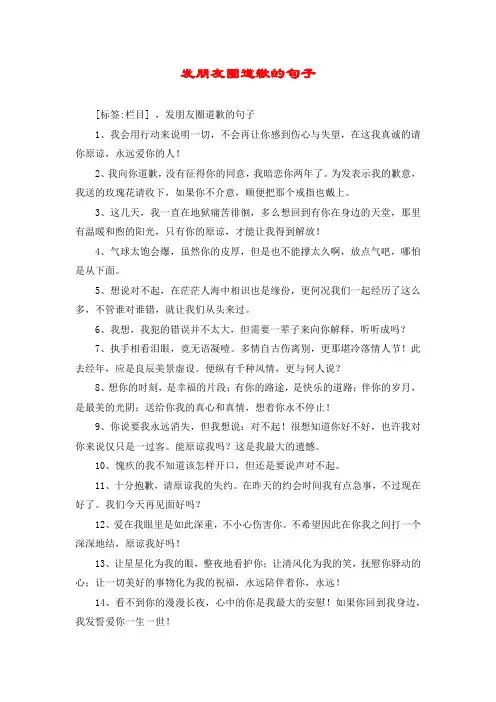 发朋友圈道歉的句子