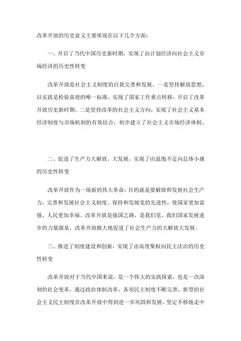 谈谈改革开放的历史意义