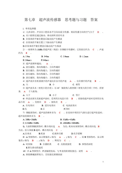 检测技术第7章部分练习答案