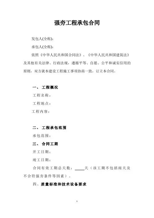 强夯工程承包合同