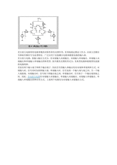 差分放大电路 2