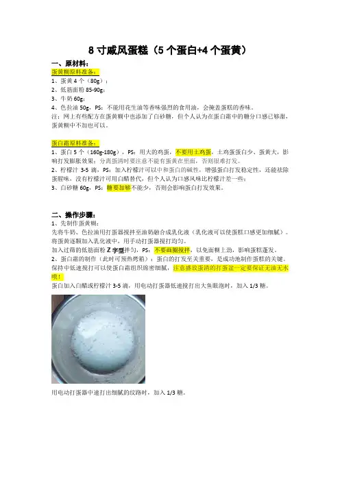 超详细完美8寸戚风蛋糕制作方法