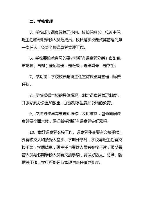 课桌椅管理办法