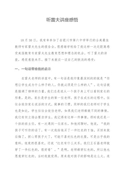 听雷夫报告有感