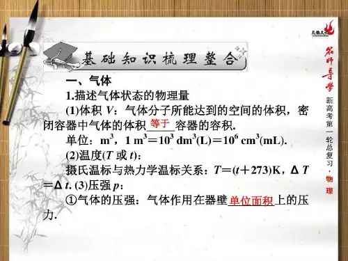 气体固体和液体41页PPT