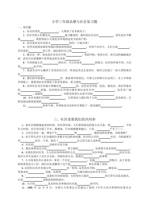 三年级品德与社会复习题