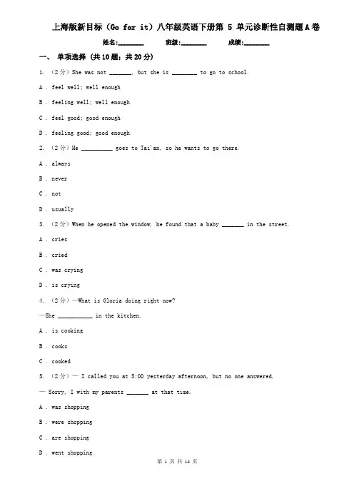 上海版新目标(Go for it)八年级英语下册第 5 单元诊断性自测题A卷