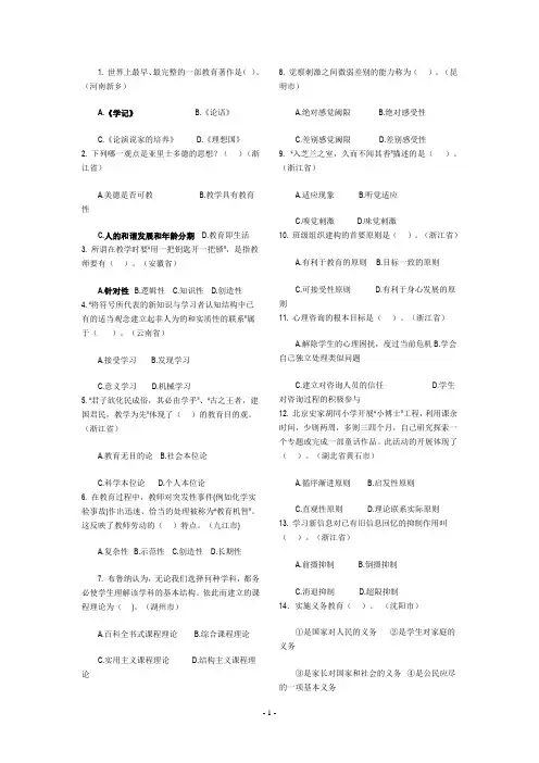 教师招聘教育综合知识真题及模拟题(附有详细答案解析)