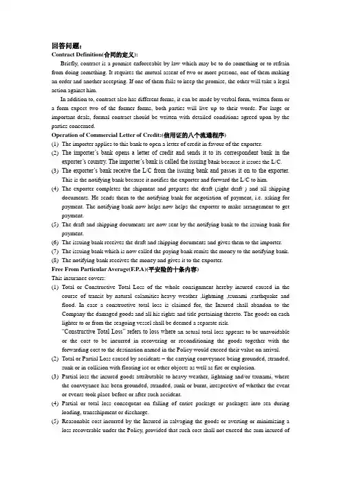 商务英语复习资料