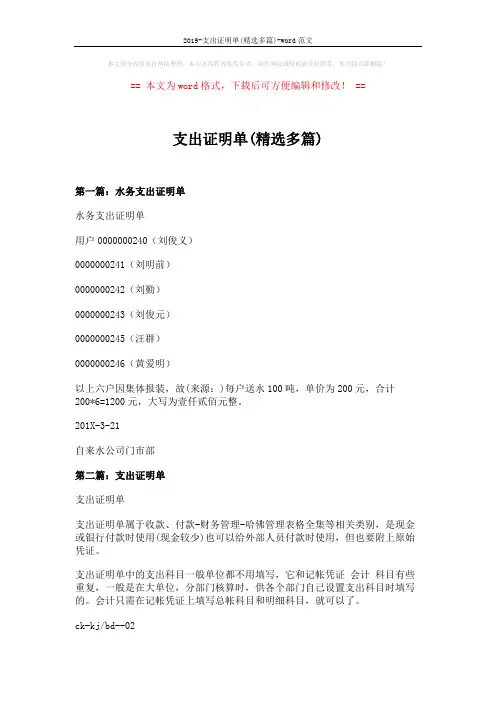 2019-支出证明单(精选多篇)-word范文 (6页)