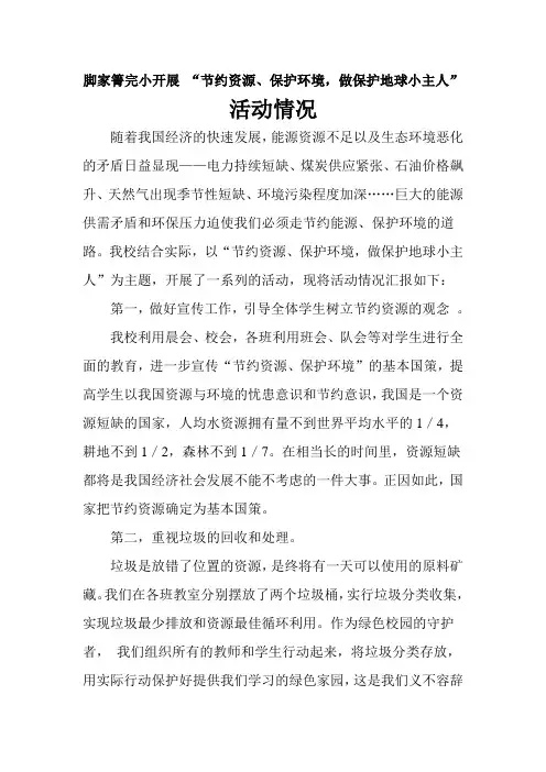 节约资源 保护环境