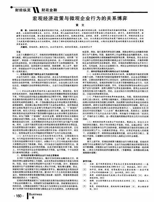 宏观经济政策与微观企业行为的关系博弈