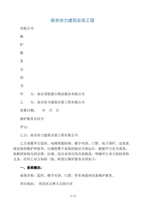 弱电维保合同
