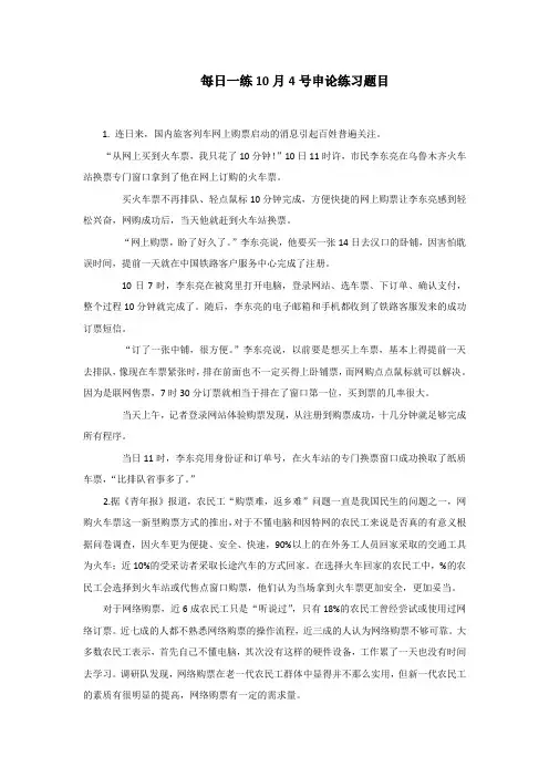 申论归纳概括练习题