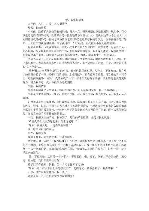 爱,其实很简单_高中作文