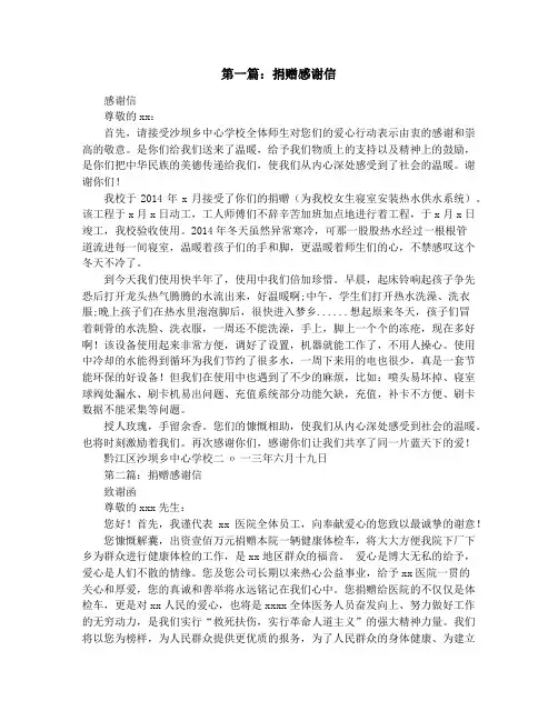 捐赠感谢信