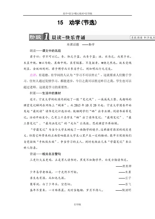粤教版-语文-高一必修4学案 第4单元15 劝学(节选)