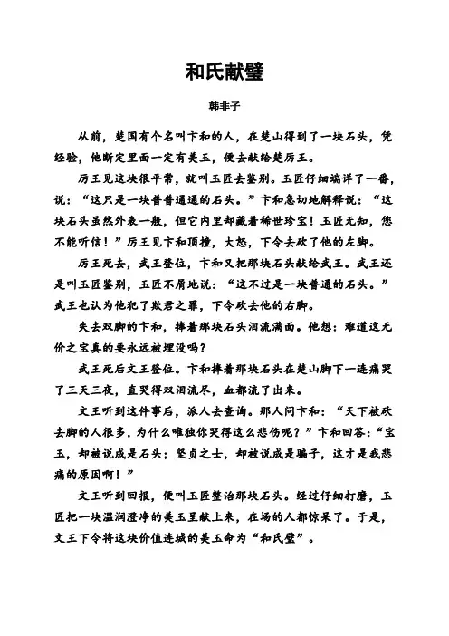 《和氏献璧》原文