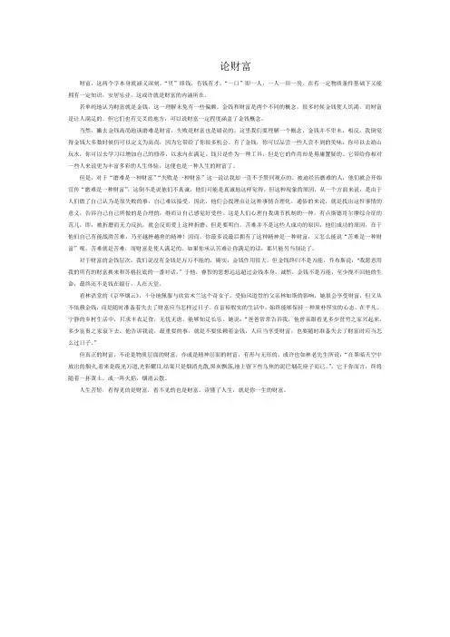 《论财富》作文