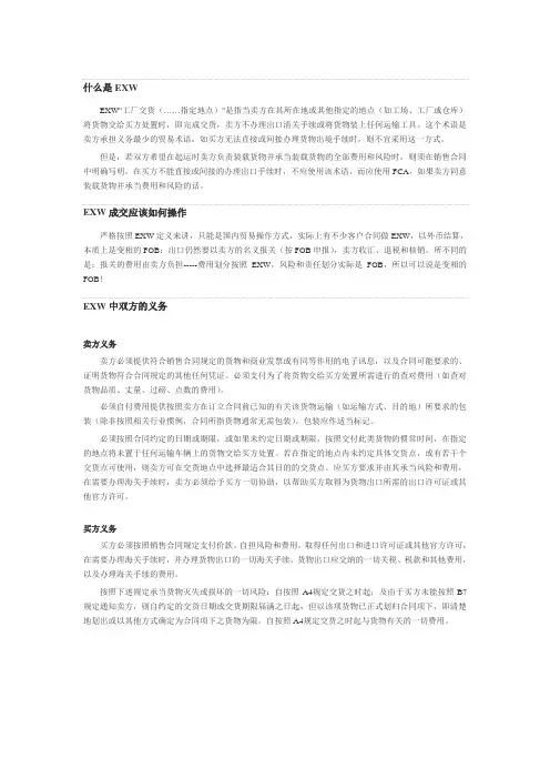什么是EXW