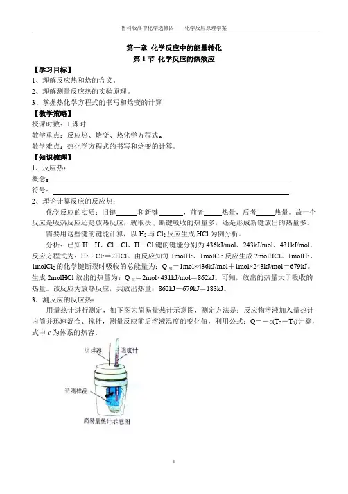 鲁科版高中化学选修四--化学反应原理全册学案