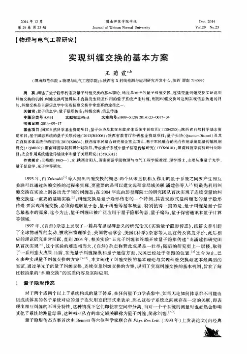 实现纠缠交换的基本方案