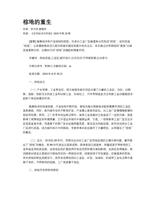 棕地的重生