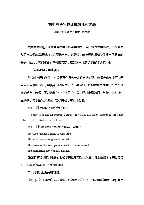 初中英语写作训练的几种方法 2