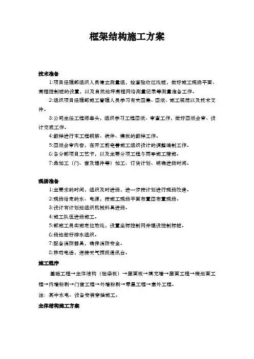 框架结构工程施工组织设计方案