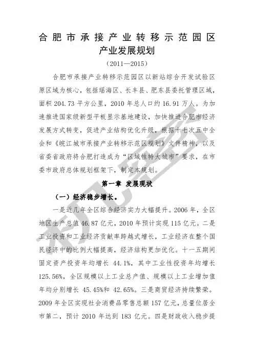 新站区产业发展规划