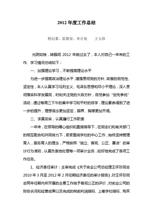 2012年度工作总结