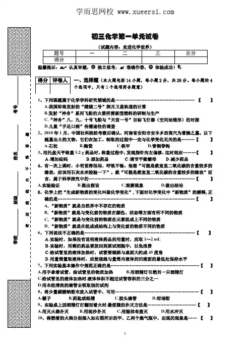 初三化学第1单元试卷(试题内容：走进化学世界)