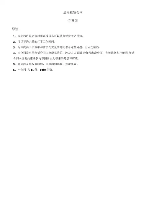 房屋租赁合同(完整版)