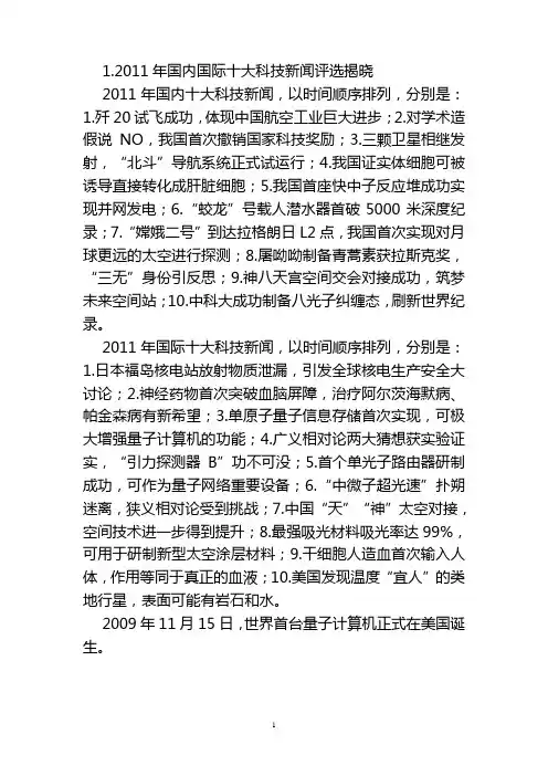 2012最新时政要闻
