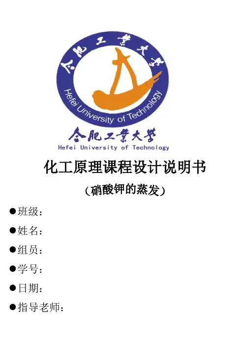第二章 蒸发工艺设计计算
